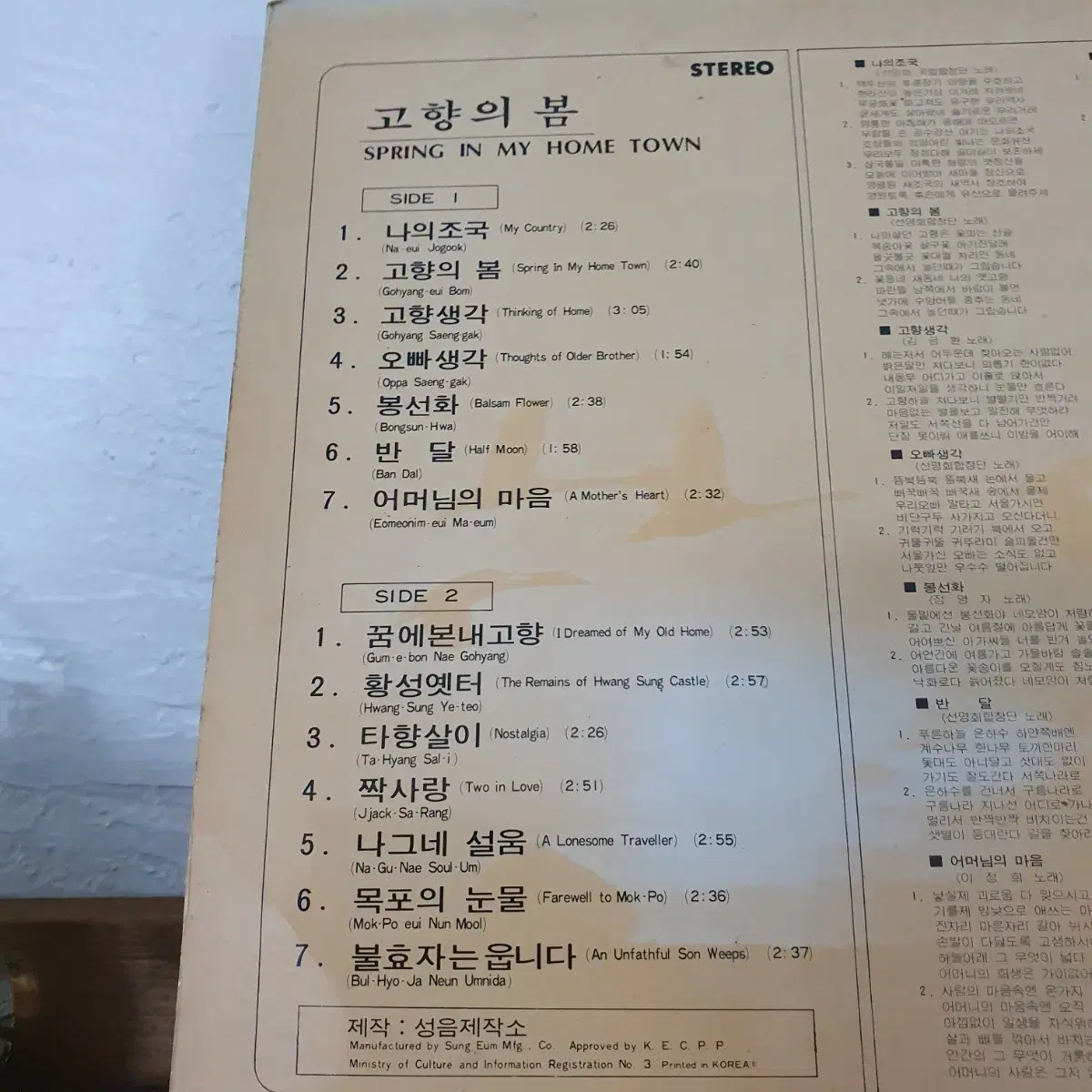 고향의봄  LP  1977      근대사       귀한음반