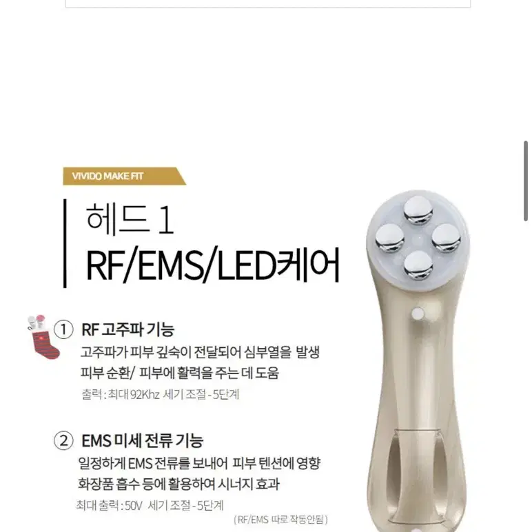 비비도 메이크핏 고주파 마사지기