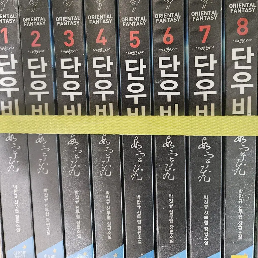 단우비1-8완