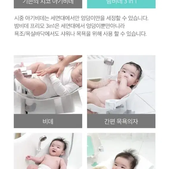 신생아 비데, 목욕의자 밤비데 3.5세대 (미끄럼방지 힙패드장착)