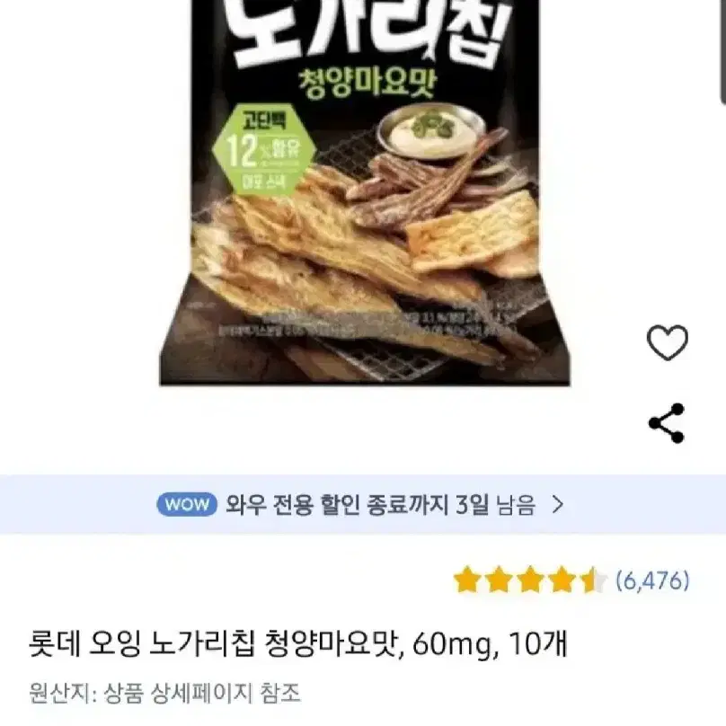 오잉노가리칩청양마요맛60GX10개7690원 1개1069원단가