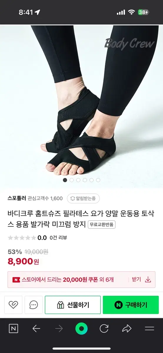 새제품] 필라테스 요가 발바닥쿠션양말