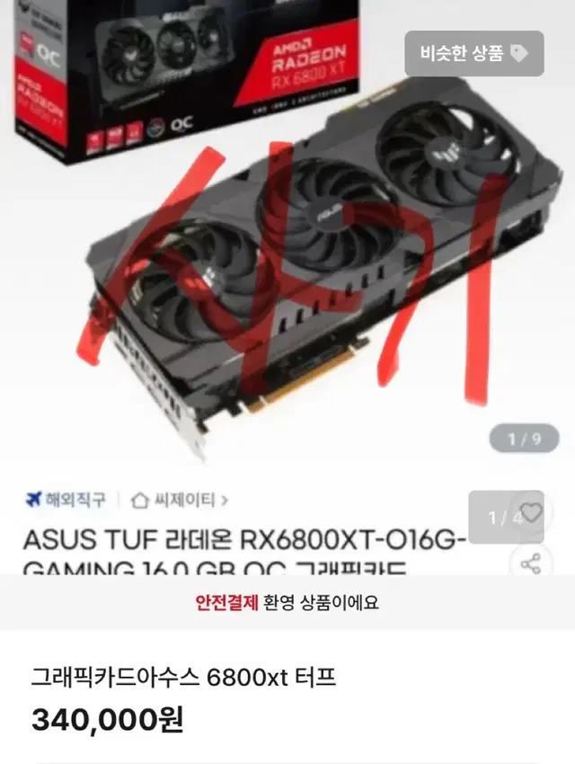 전문사기조직>>>> 그래픽카드아수스 6800xt 터프