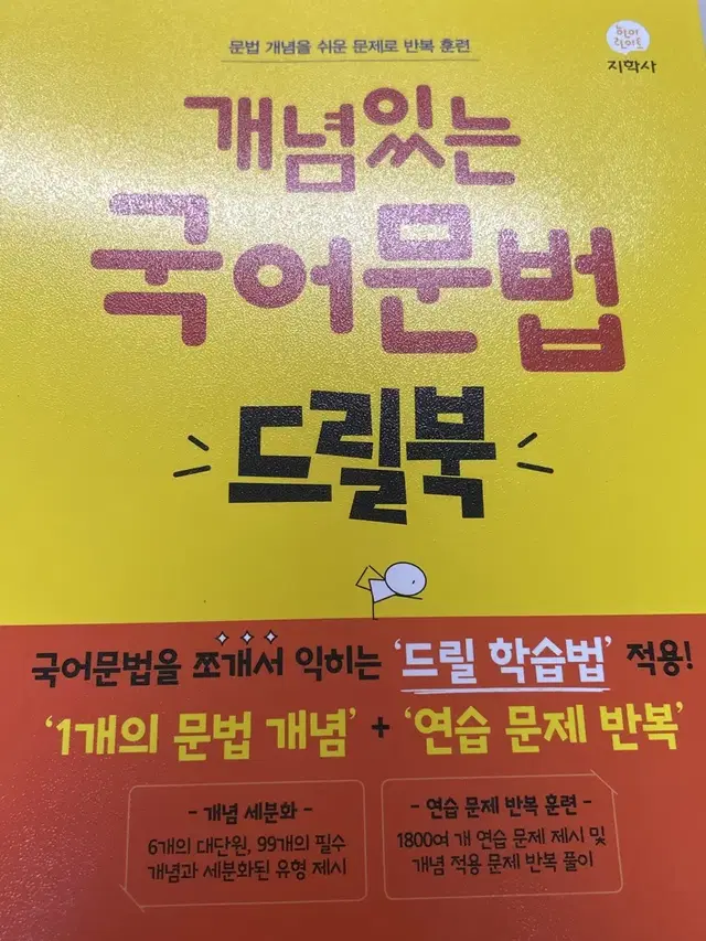 개념있는 국어문법 드릴북 (새 책)