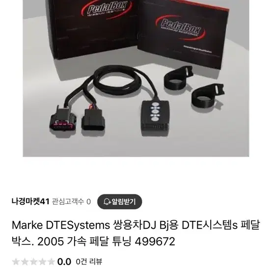 DTE 페달박스 판매합니다