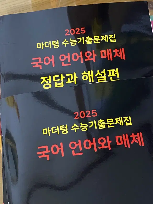 2025 마더텅 검더텅 언어와 매체 기출문제집