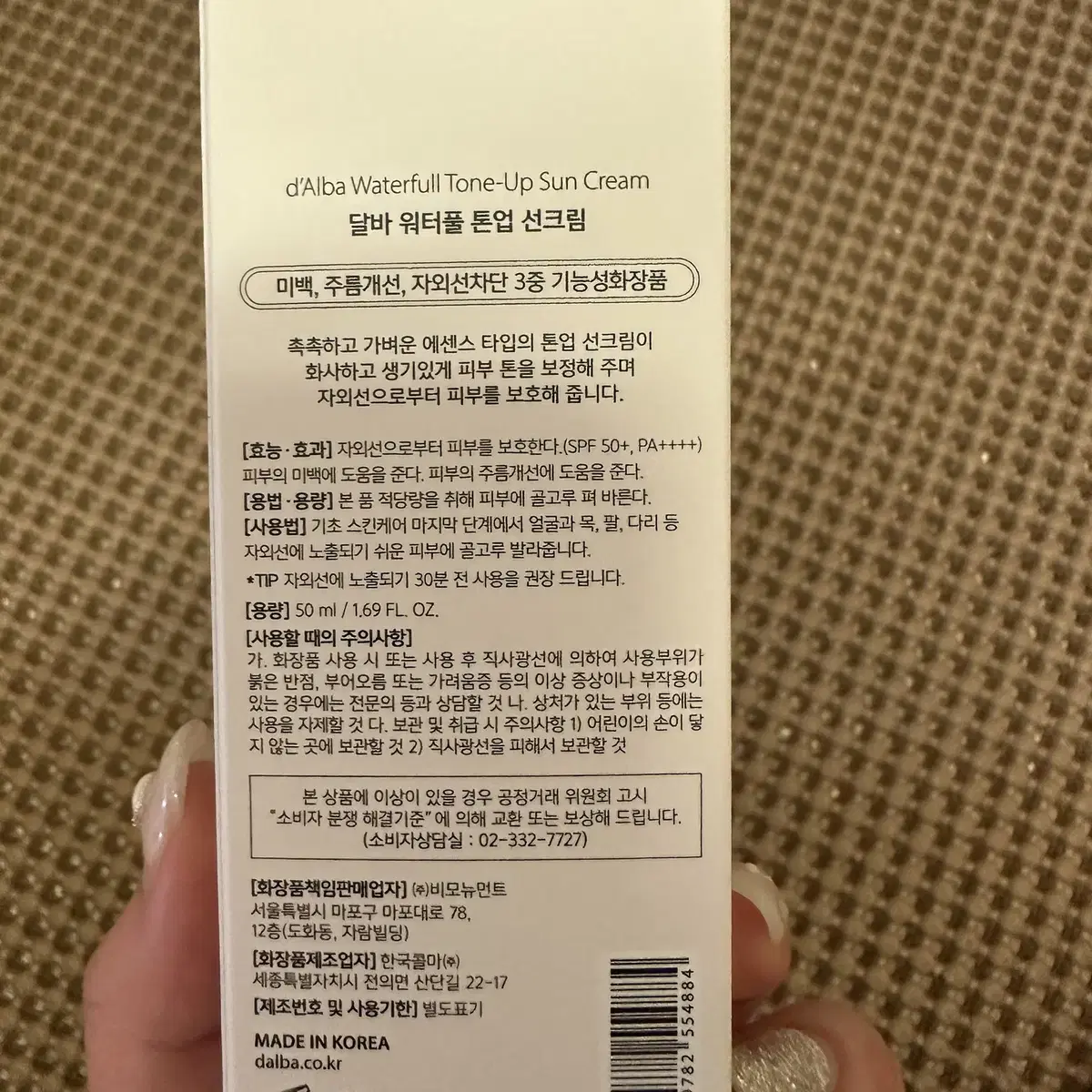 달바 워터풀 톤업 선크림