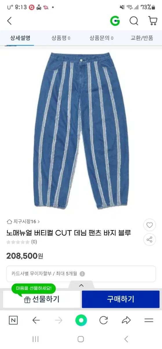 노매뉴얼 청바지