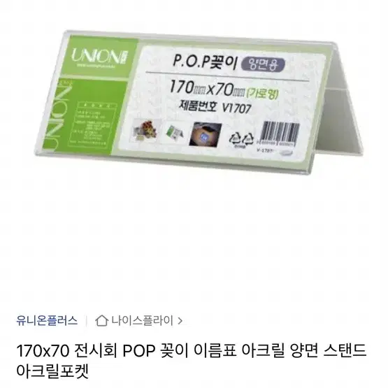 POP꽂이 170x70, 120x50 아크릴이름표 쇼케이스