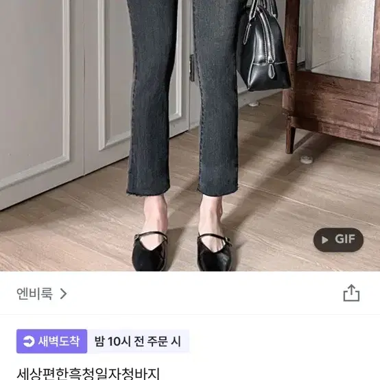 엔비룩 세상편한흑청일자청바지 허리밴딩