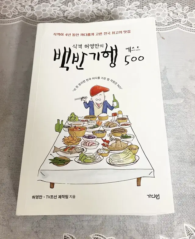 식객 허영만의 백반기행 합본