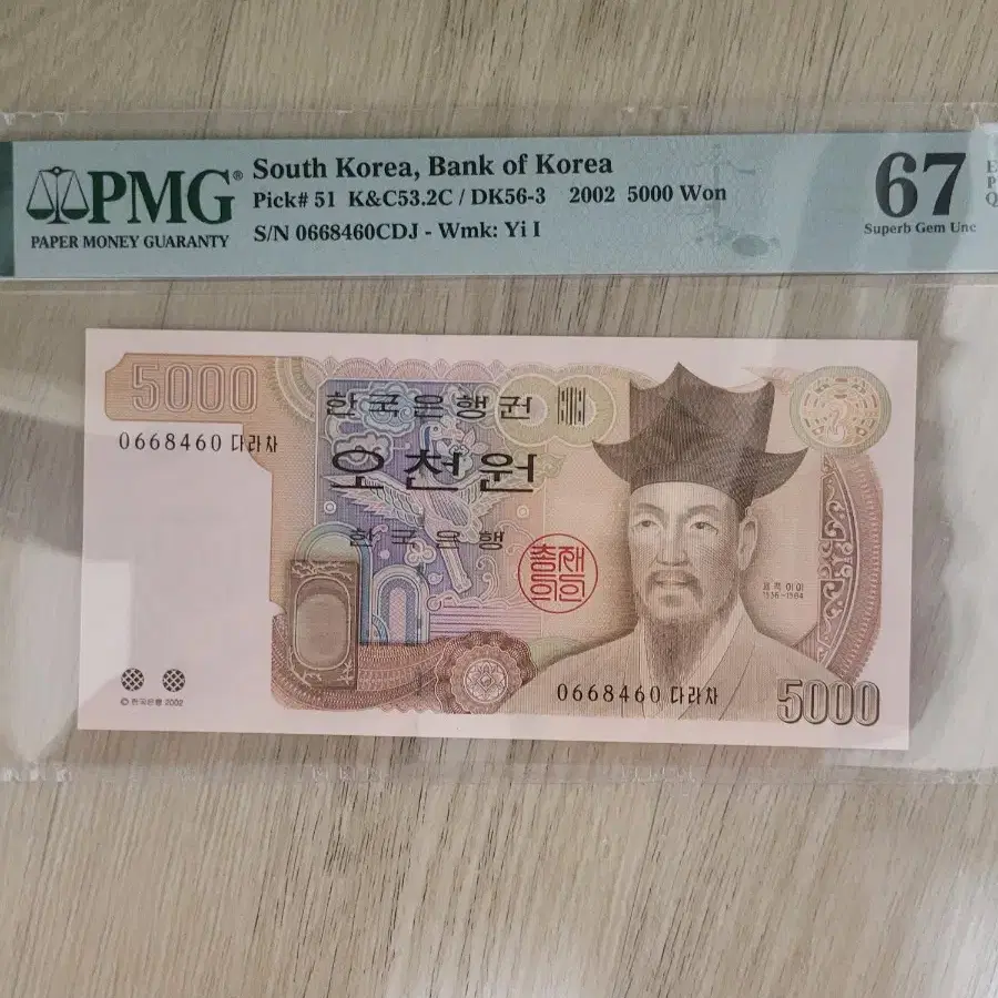 옛날지폐돈 4차 2002년 5000원 PMG 67등급 1장 판매합니다