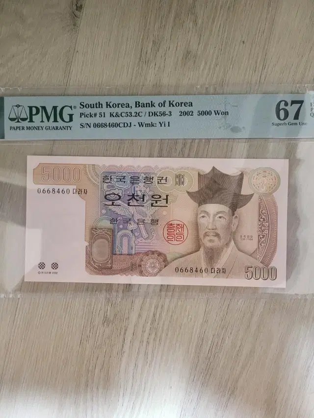 옛날지폐돈 4차 2002년 5000원 PMG 67등급 1장 판매합니다