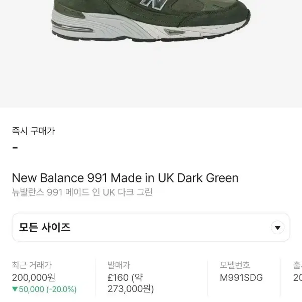 뉴발란스 991 메이드인 UK 다크그린