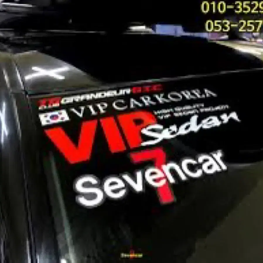 VIP SEDAN 스티커 구함(vip세단 스티커 삽니다