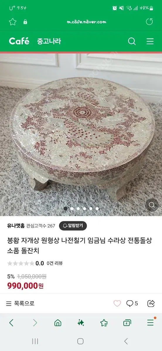 봉황 자개상 돌상