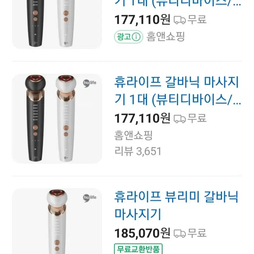 휴라이프갈바닉마사지기