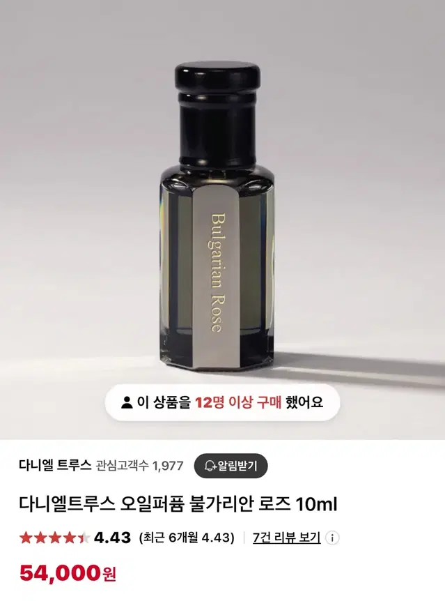 다니엘 트루스 불가리안 로즈 10ml