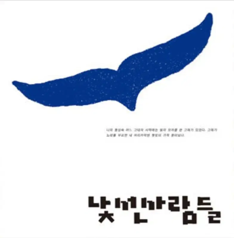 1993년 초반 낯선 사람들 lp