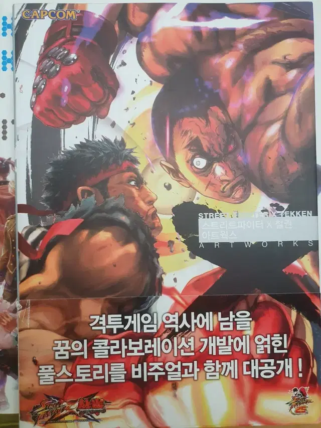 택포)스트리트파이터 x 철권 아트웍스