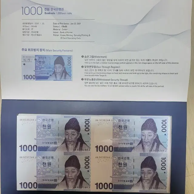 3차 연결권 한국은행 1000원 4면부 AA90보충권 1장 판매합니다