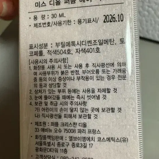 디올 헤어미스트