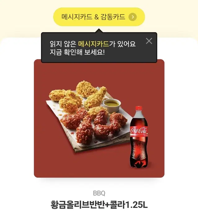 BBQ bhc 황금올리브 맛초킹 치킨기프티콘