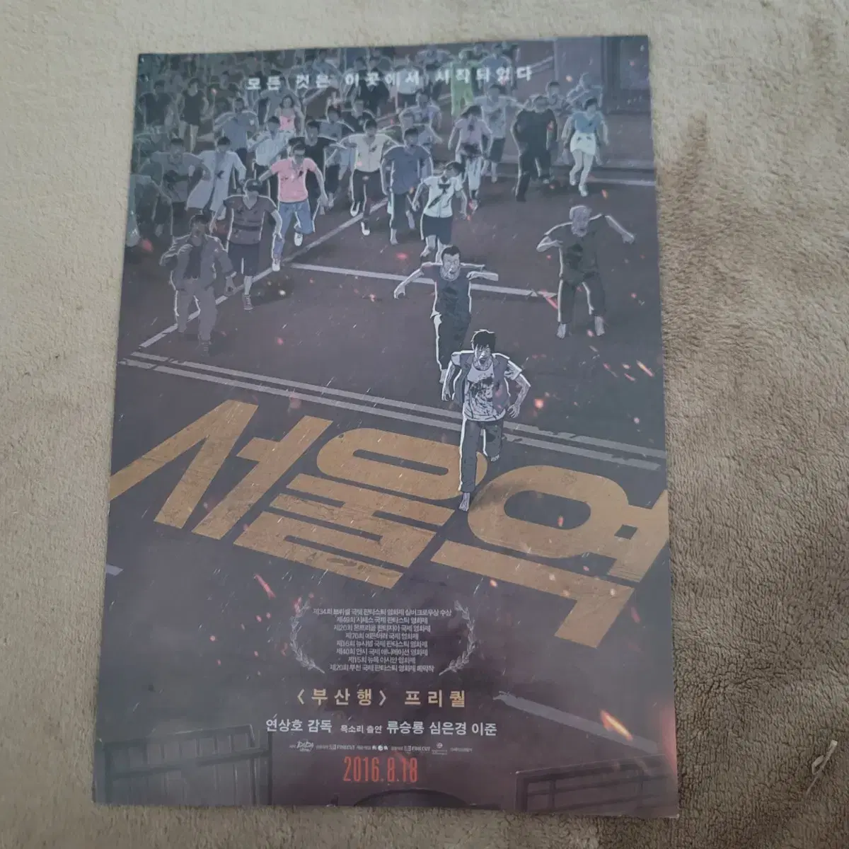 Seoul Station Movie poster brochure flyer