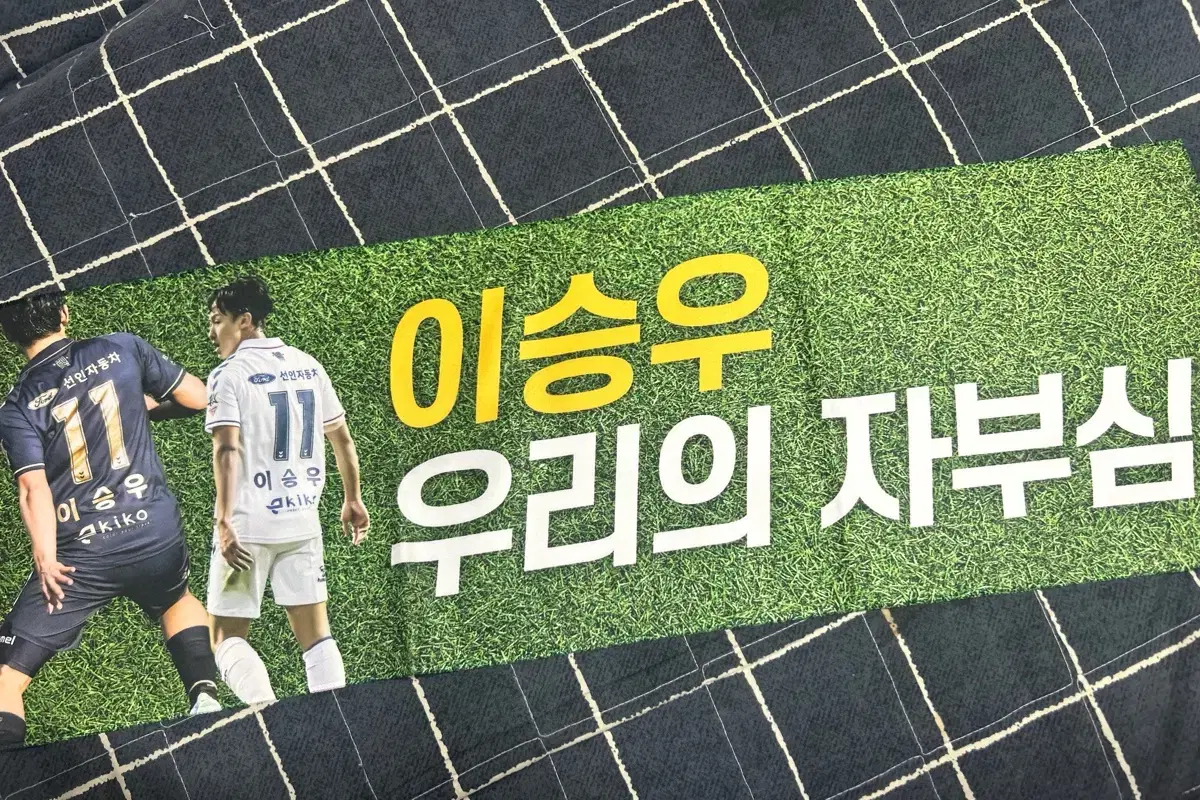 축구선수 이승우 응원타올