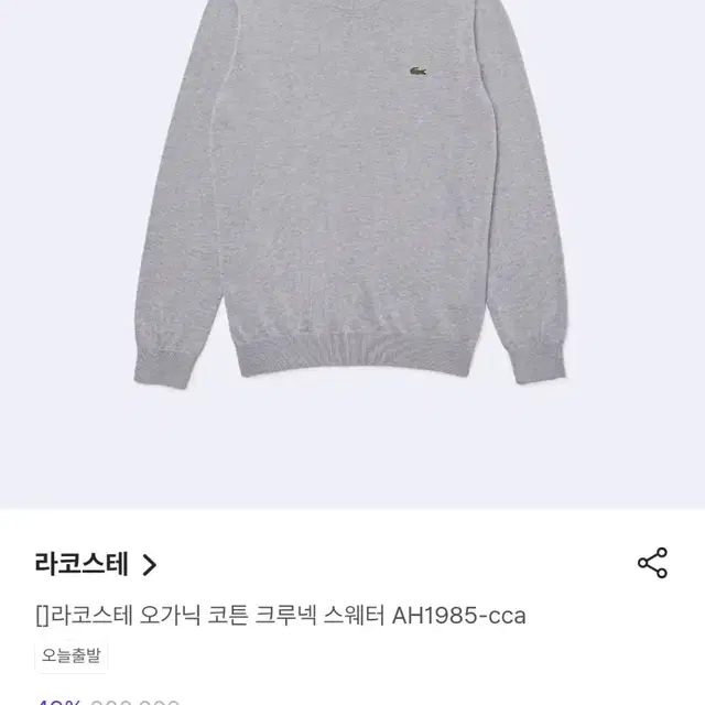 S급) 23FW 라코스테 니트 (M)