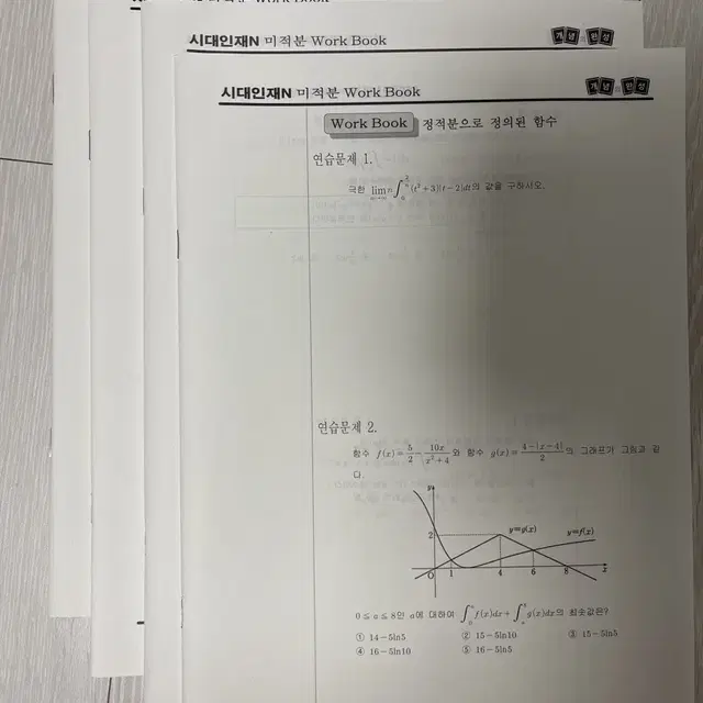 2025 시대인재 재종 권경수T 미적분 워크북