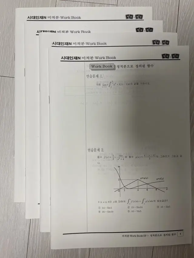 (무료배송) 2025 시대인재 재종 권경수T 미적분 워크북