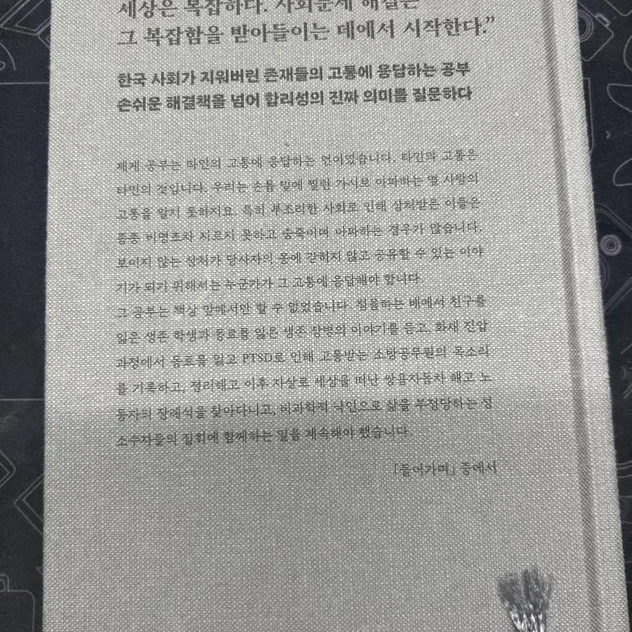 타인의 고통에 응답하는 공부 책