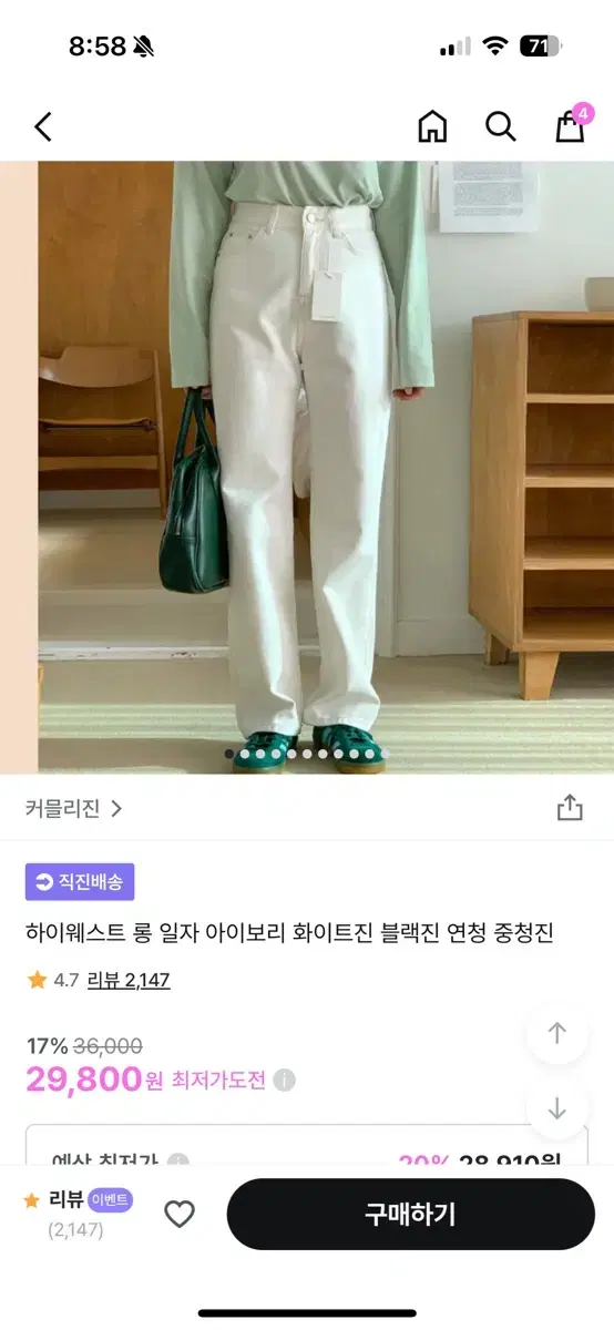 커믈리진 하이웨스트 롱 일자팬츠 화이트 S 새상품