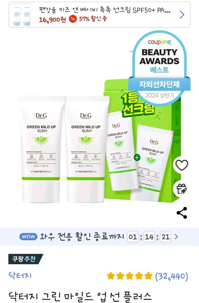 닥터지 그린  마일드 업 선 플러스 50ml