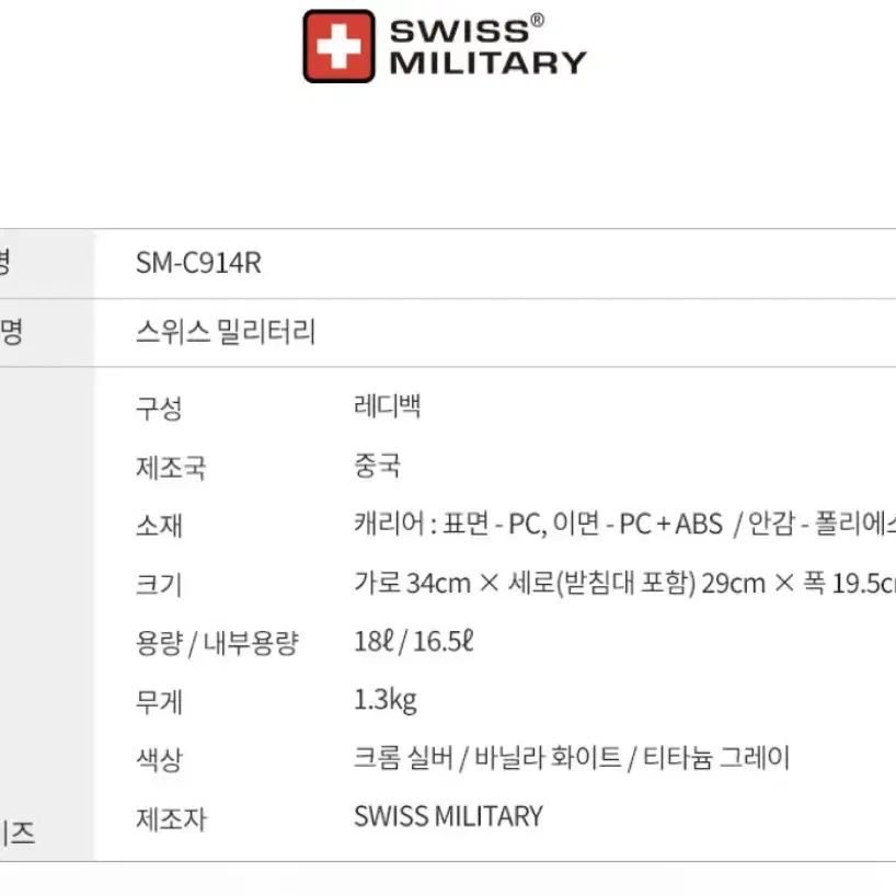 스위스밀리터리 레디백 SM-C914R 티타늄그레이