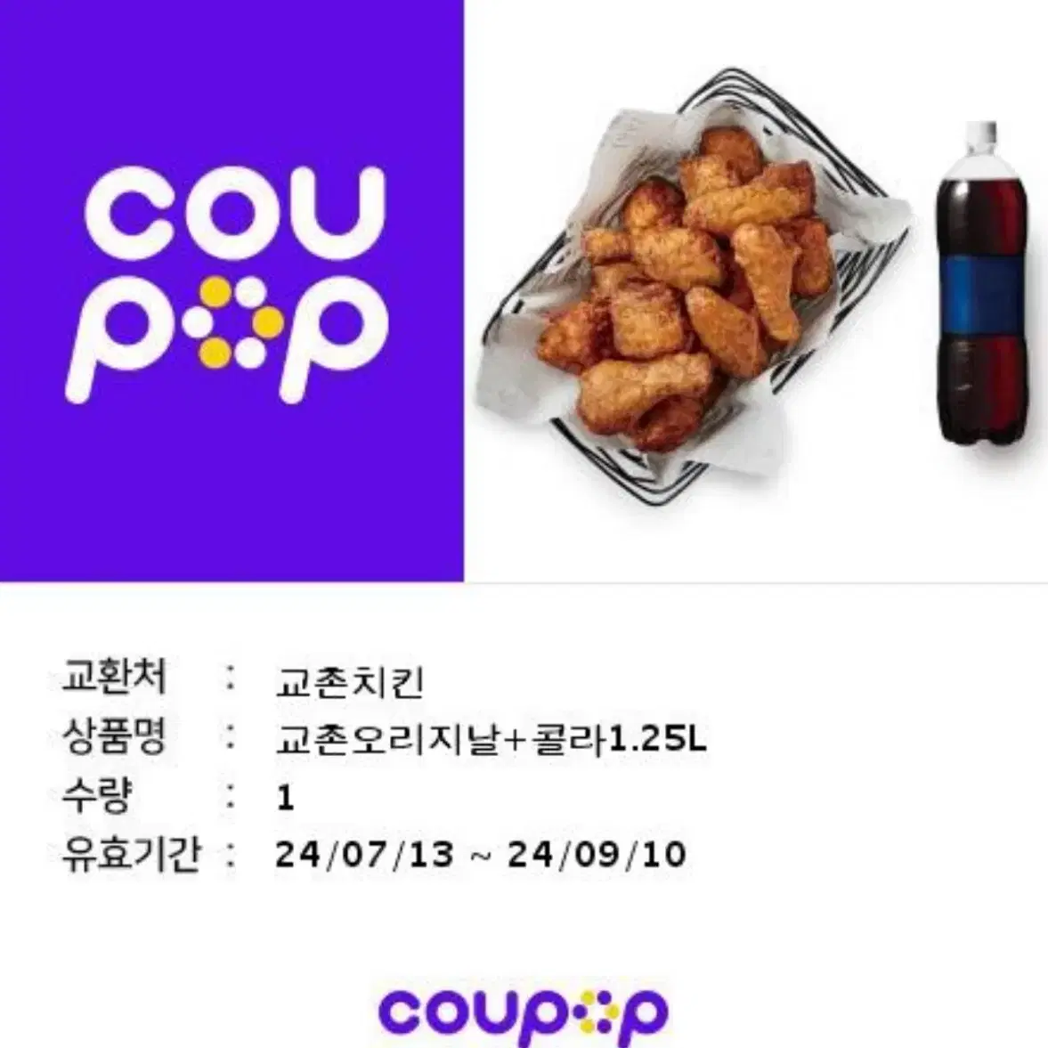 교촌 교촌오리지날 + 콜라 1.25L