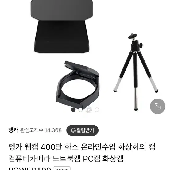 펭카 웹캠