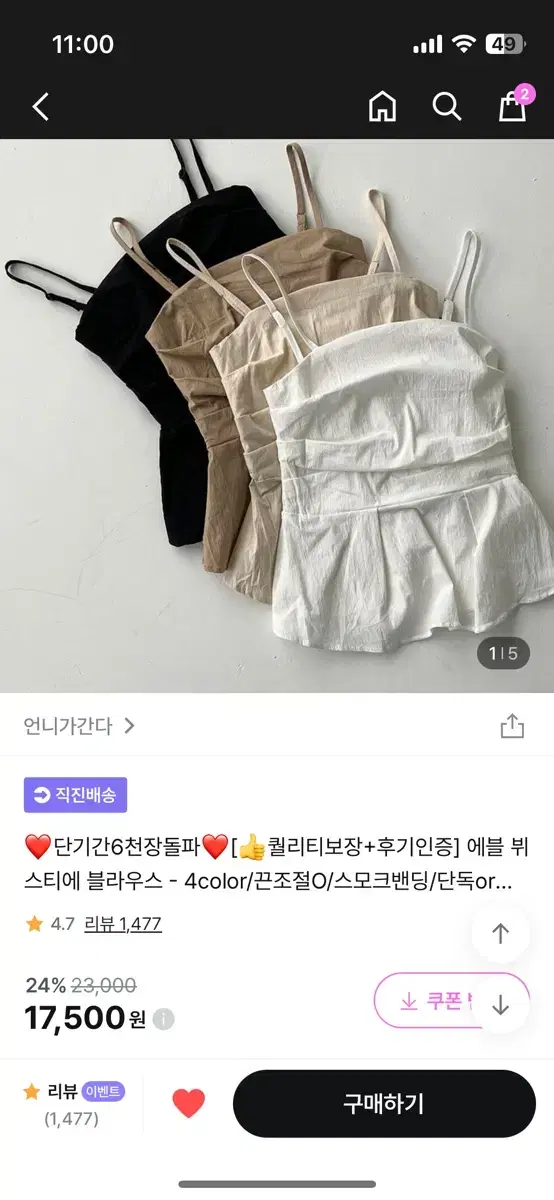 언니가간다 뒷 스모크밴딩 나시 아이보리