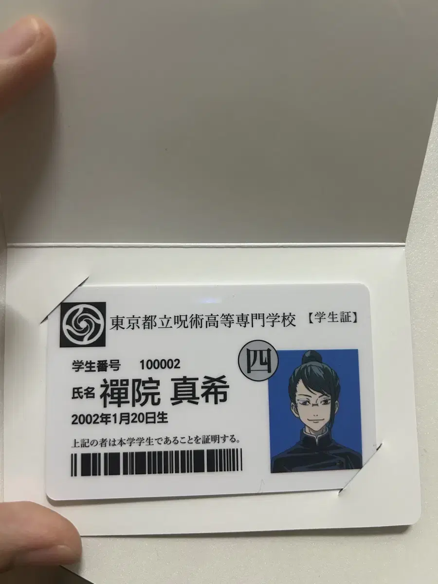 Zuu 0 maki Student ID