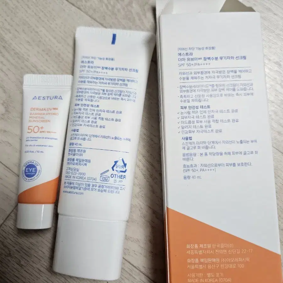 에스트라 무기자차 선크림 40ml