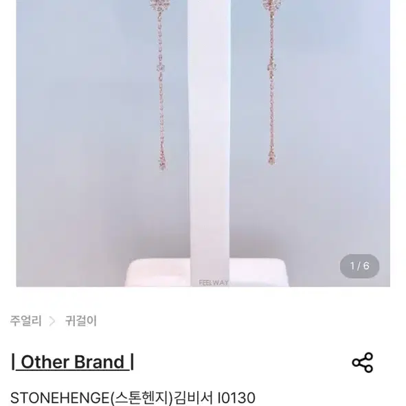 스톤헨지 이어링