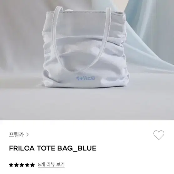 프릴카 FRILCA TOTE BAG_BLUE 새상품