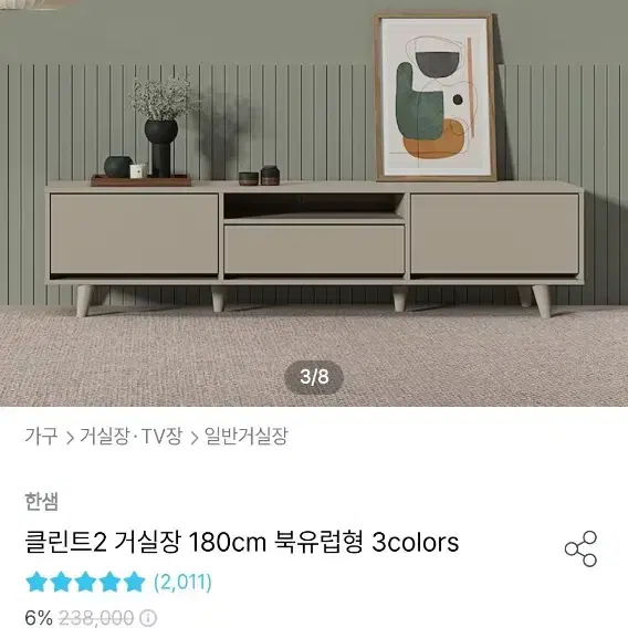 한샘 거실장 TV장