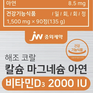 JW중외제약 비타민D 2000IU 칼슘 마그네슘 아연