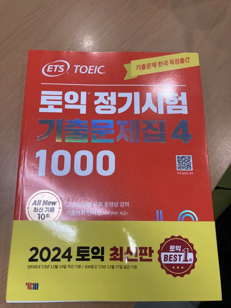 (새상품)토익 LC 기출문제집 1000제 4