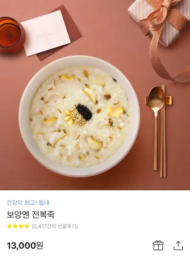 보양엔 전복죽