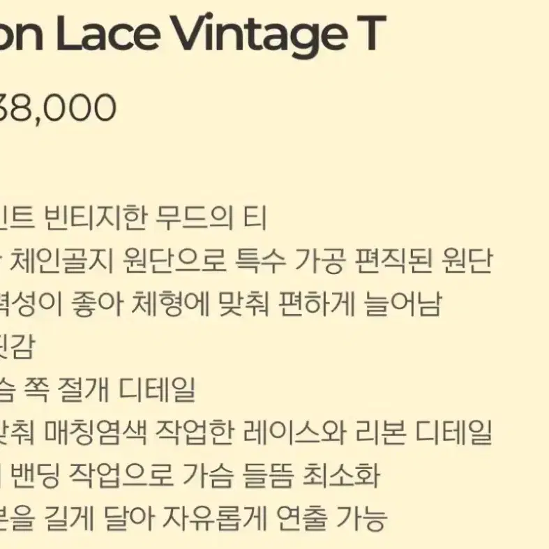 새제품 페일제이드 Ribbon Lace Vintage T