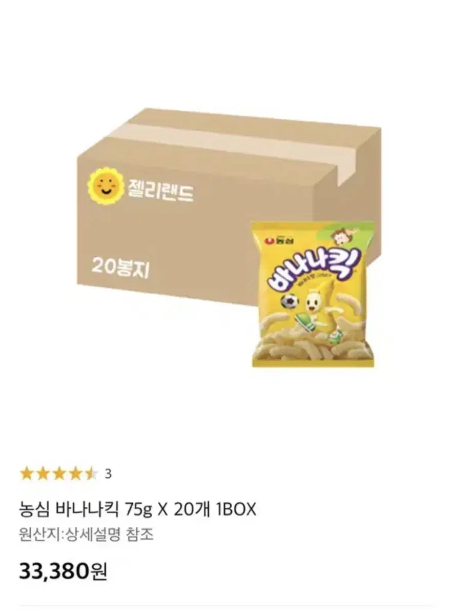 농심 큰사이즈 바나나킥 75g X 20개(편의점 개당 1,700원)