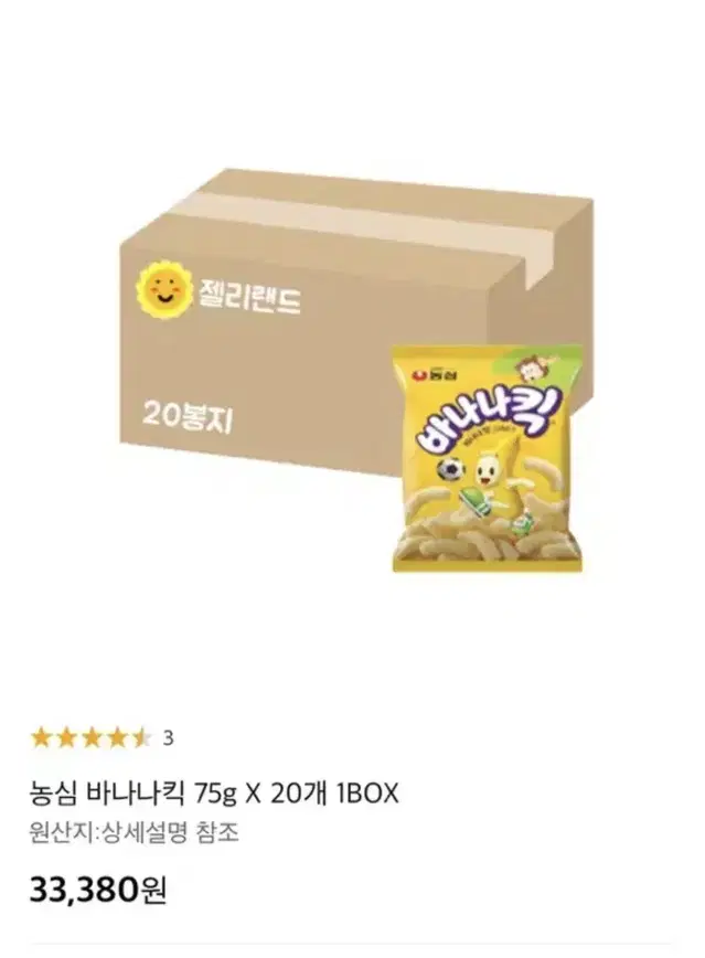 농심 큰사이즈 바나나킥 75g X 20개(편의점 개당 1,700원)